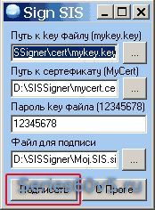 Подпись приложений на компьютере