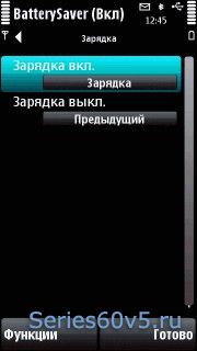 Best BatterySaver v1.03 Rus